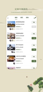 Wuzhen Tourism screenshot #6 for iPhone