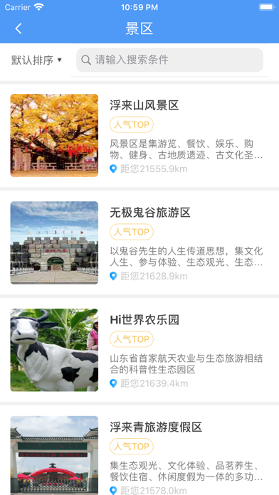 一机游日照 app screenshot 2