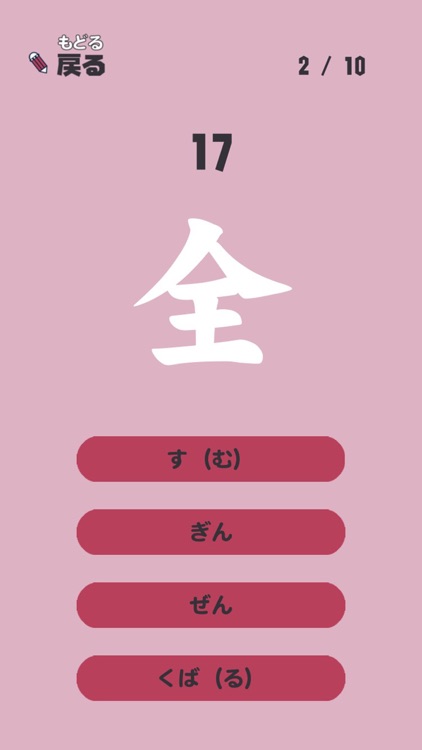 さんねんせいの漢字 - 小学三年生（小3）向け漢字勉強アプリ screenshot-3