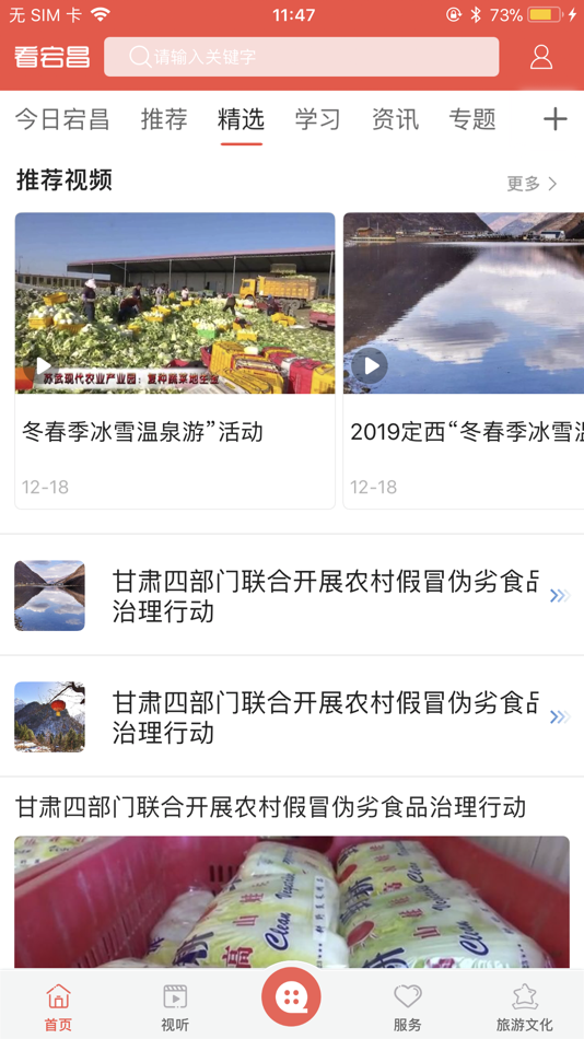 #2. 羌韵宕昌 (iOS) 由: 甘肃云新媒体集团有限责任公司