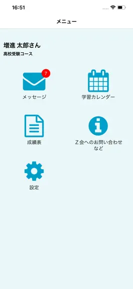 Game screenshot Z会保護者アプリ mod apk