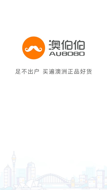澳伯伯跨境购