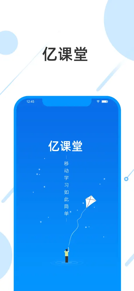 亿课堂