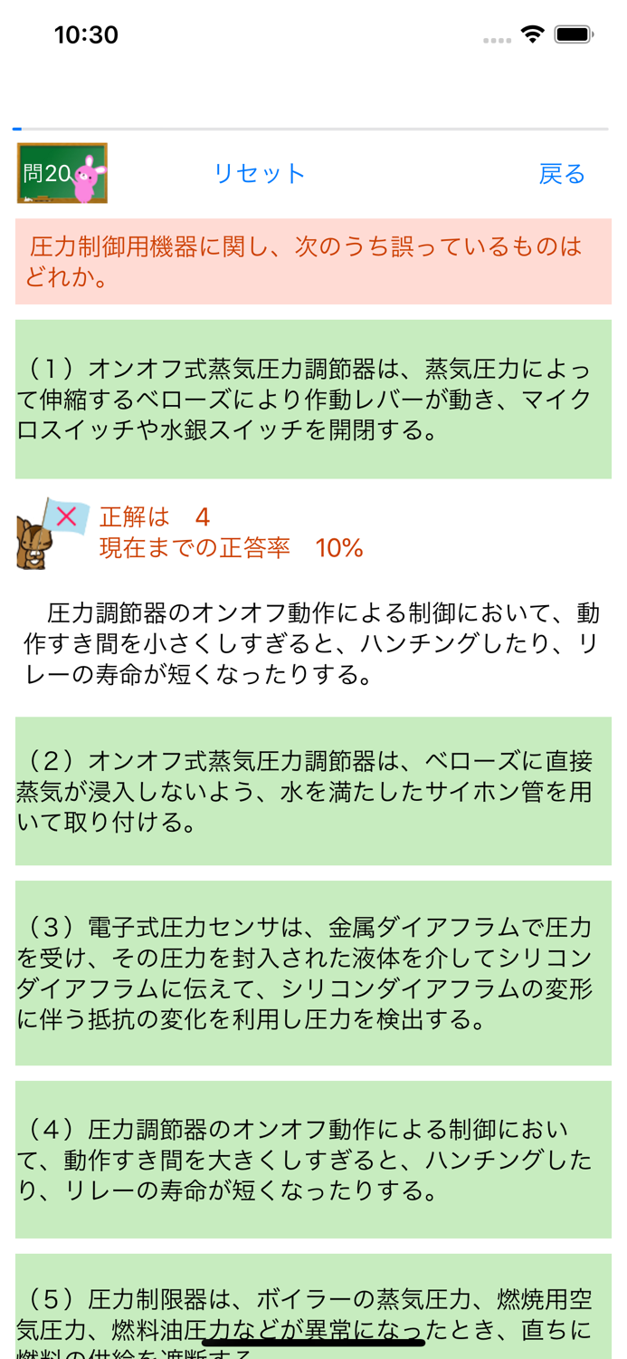 ボイラー整備士問題集lite　りすさんシリーズ