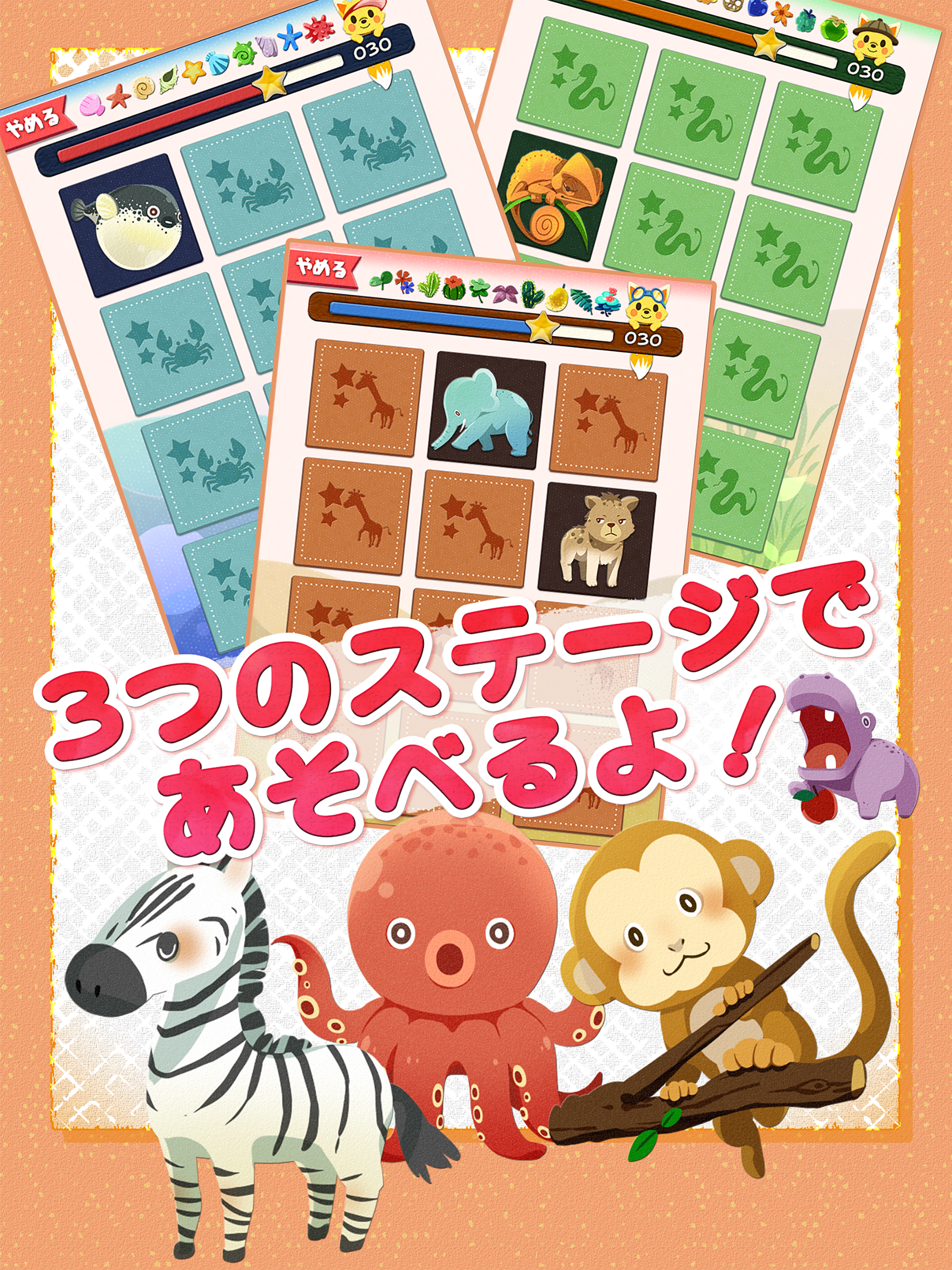 子供 向け 知育 アプリ どうぶつ カード あわせ 記憶力