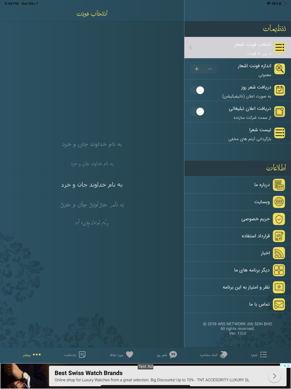 دیوان اشعار فارسی iPad screenshot 7 - Book app