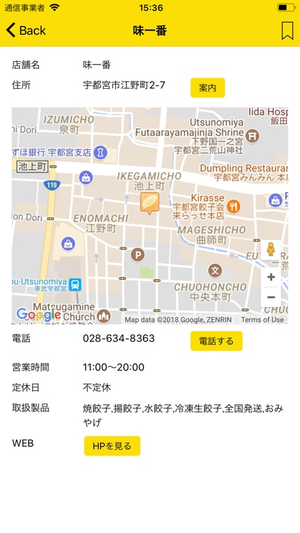 宇都宮餃子ナビ screenshot-3