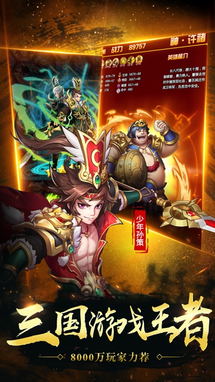 神将乱斗团-全民连击炫斗卡牌手游 screenshot-3