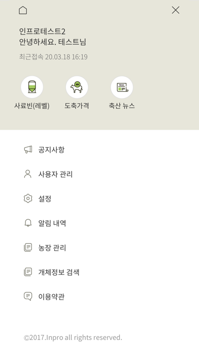 우리농장 screenshot 2