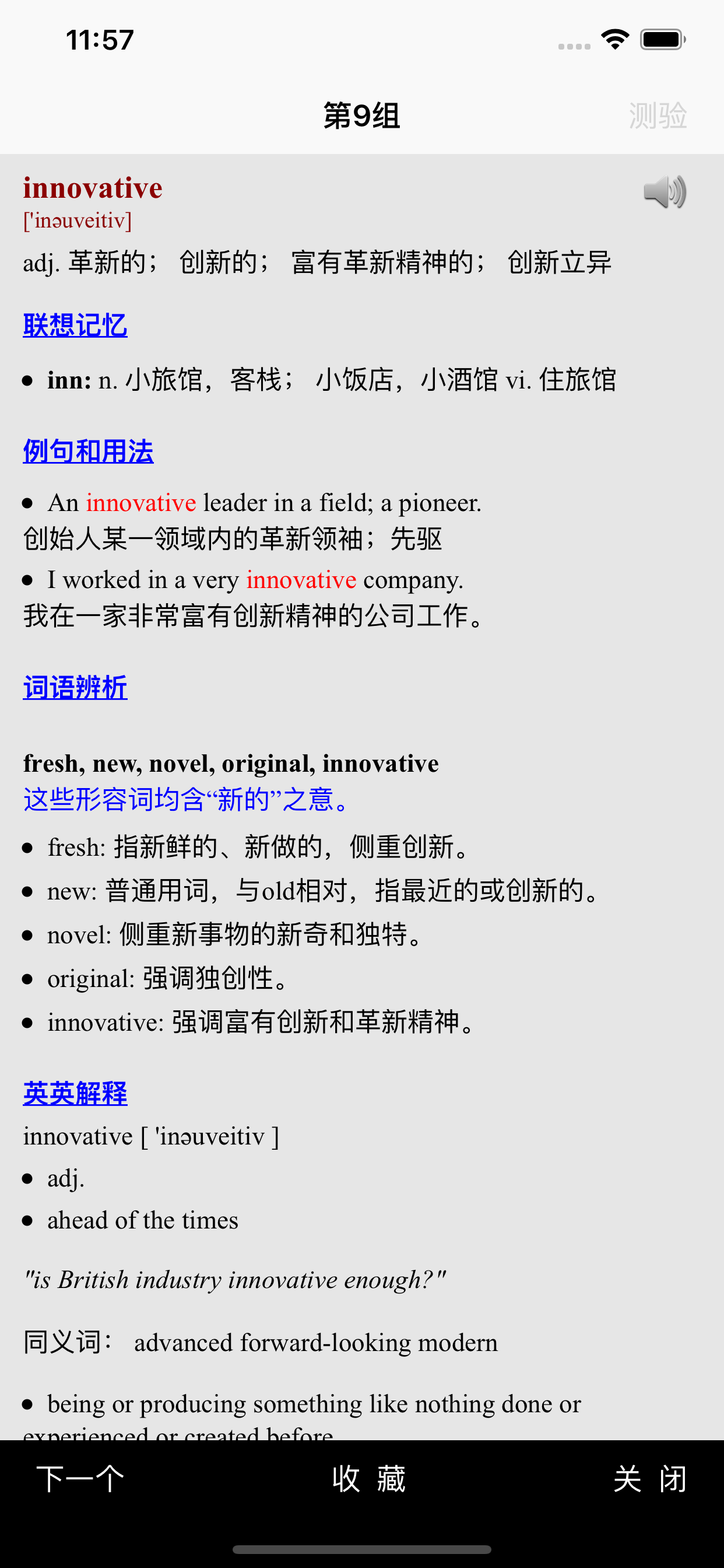 托业国际英语考试词汇