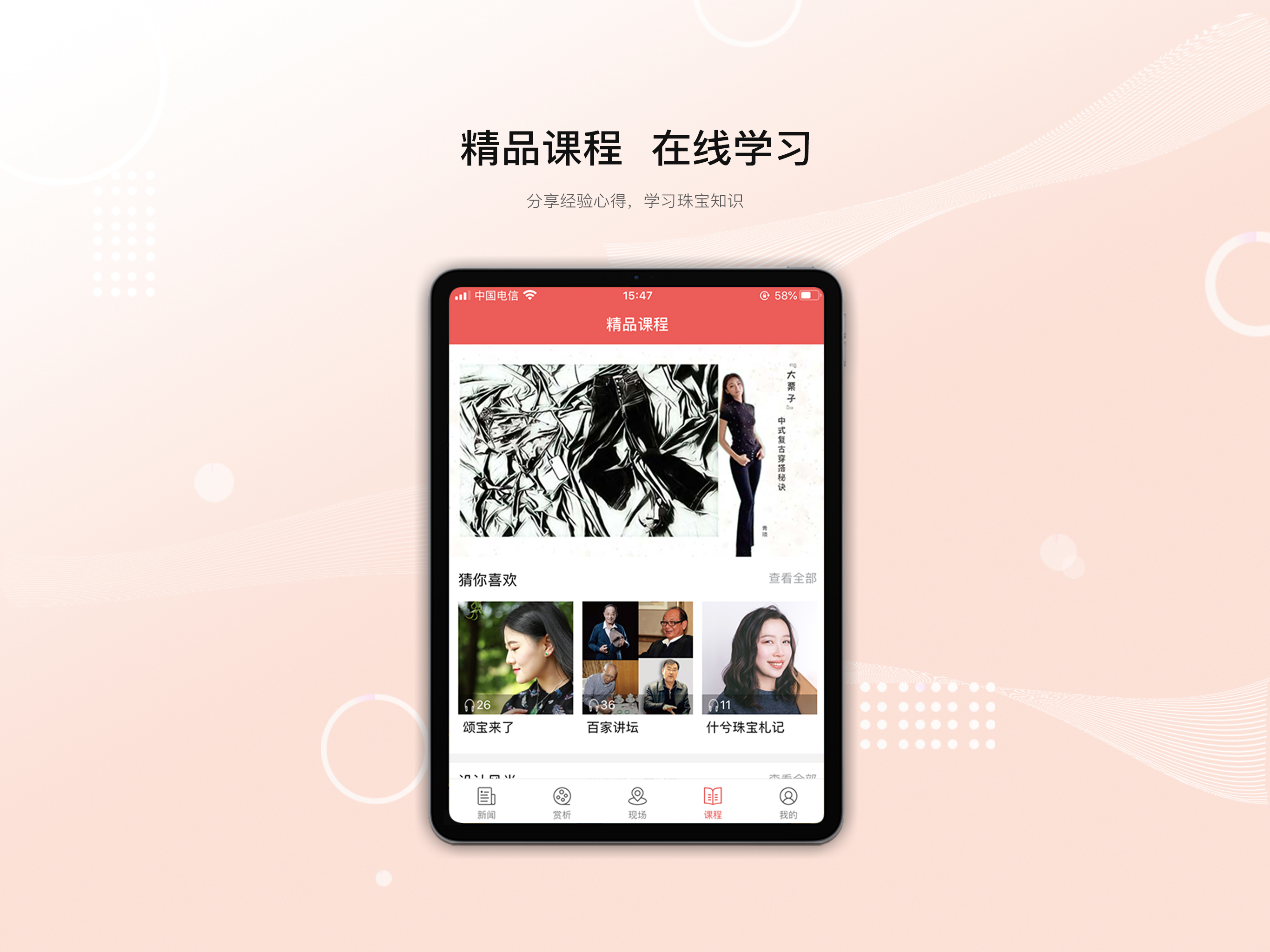 珠宝发布