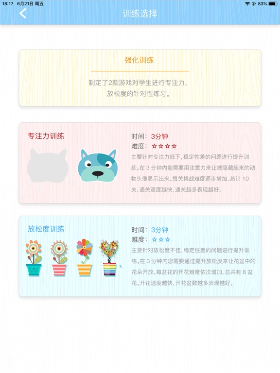 Screenshot #5 pour 波动脑——大脑专注力分析和训练系统