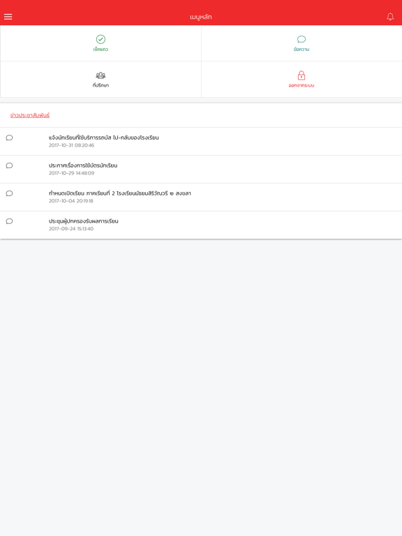 Screenshot #6 pour mTeacher-MIS
