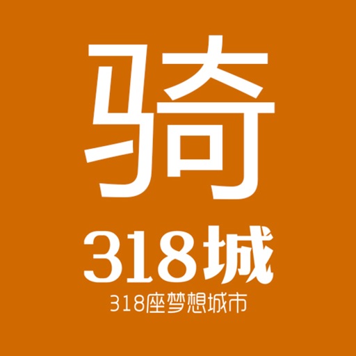 318配送员
