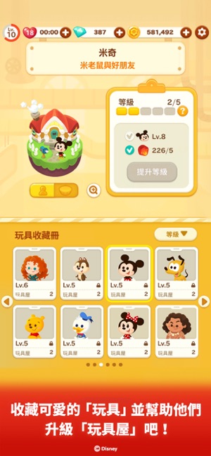 LINE: Disney Toy Company(圖4)-速報App