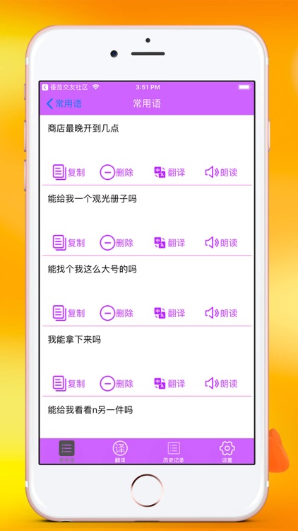 中德旅游翻译助手 screenshot-4