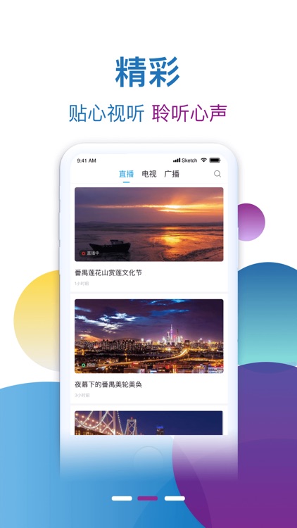 掌上番禺