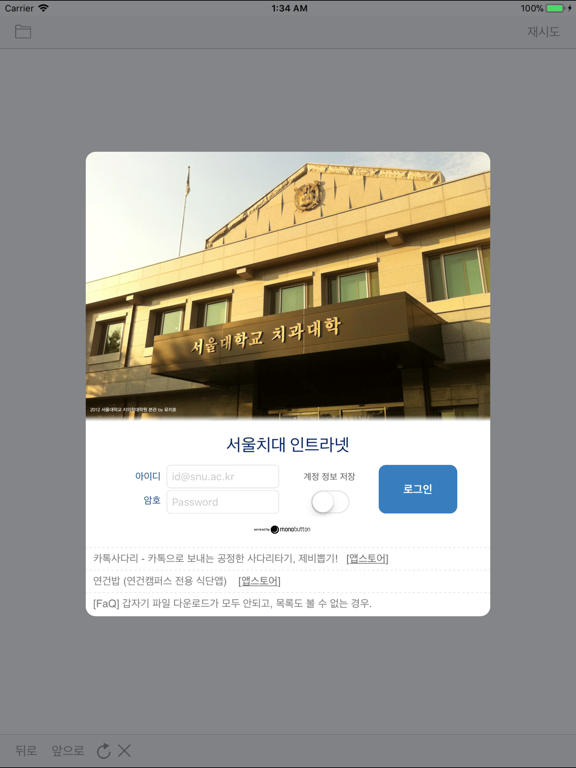 Screenshot #4 pour 서울치대 인트라넷 시간표 (서울대학교 치의학대학원)