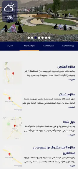 Game screenshot فعاليات الباحة hack