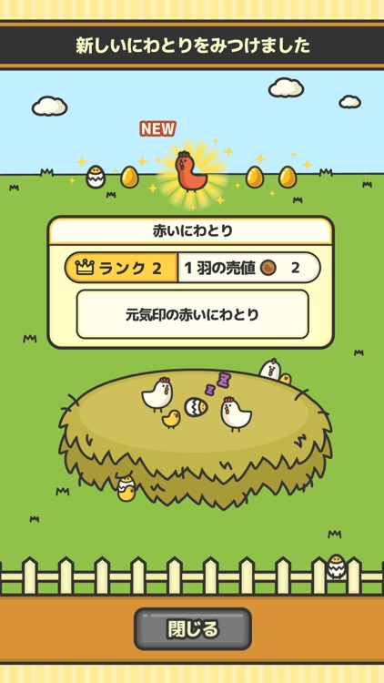 たまごひよこチキン screenshot-4