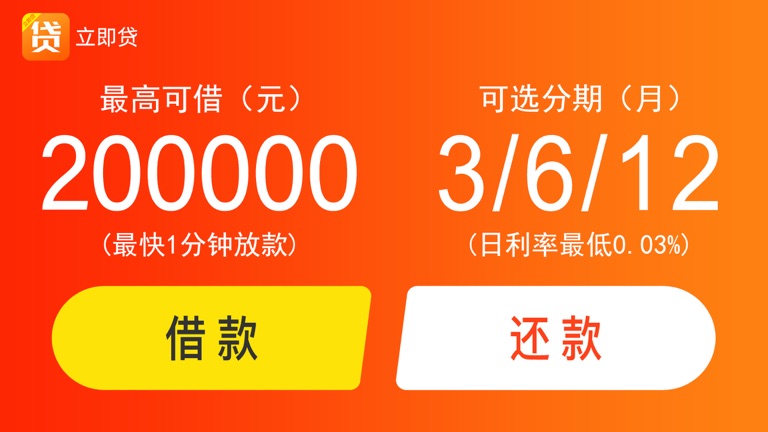 【图】立即贷-共赢时贷之贷款借款借钱平台(截图1)