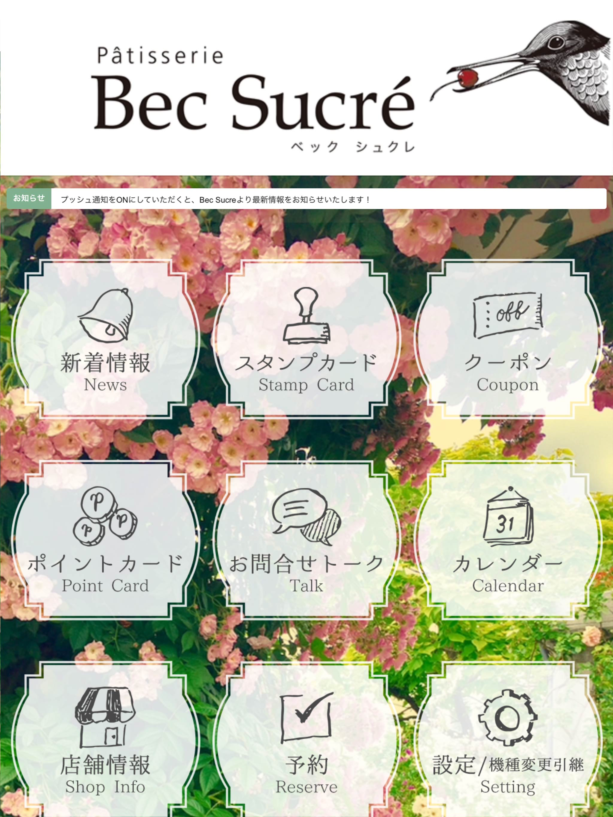 Bec Sucre／ベックシュクレ