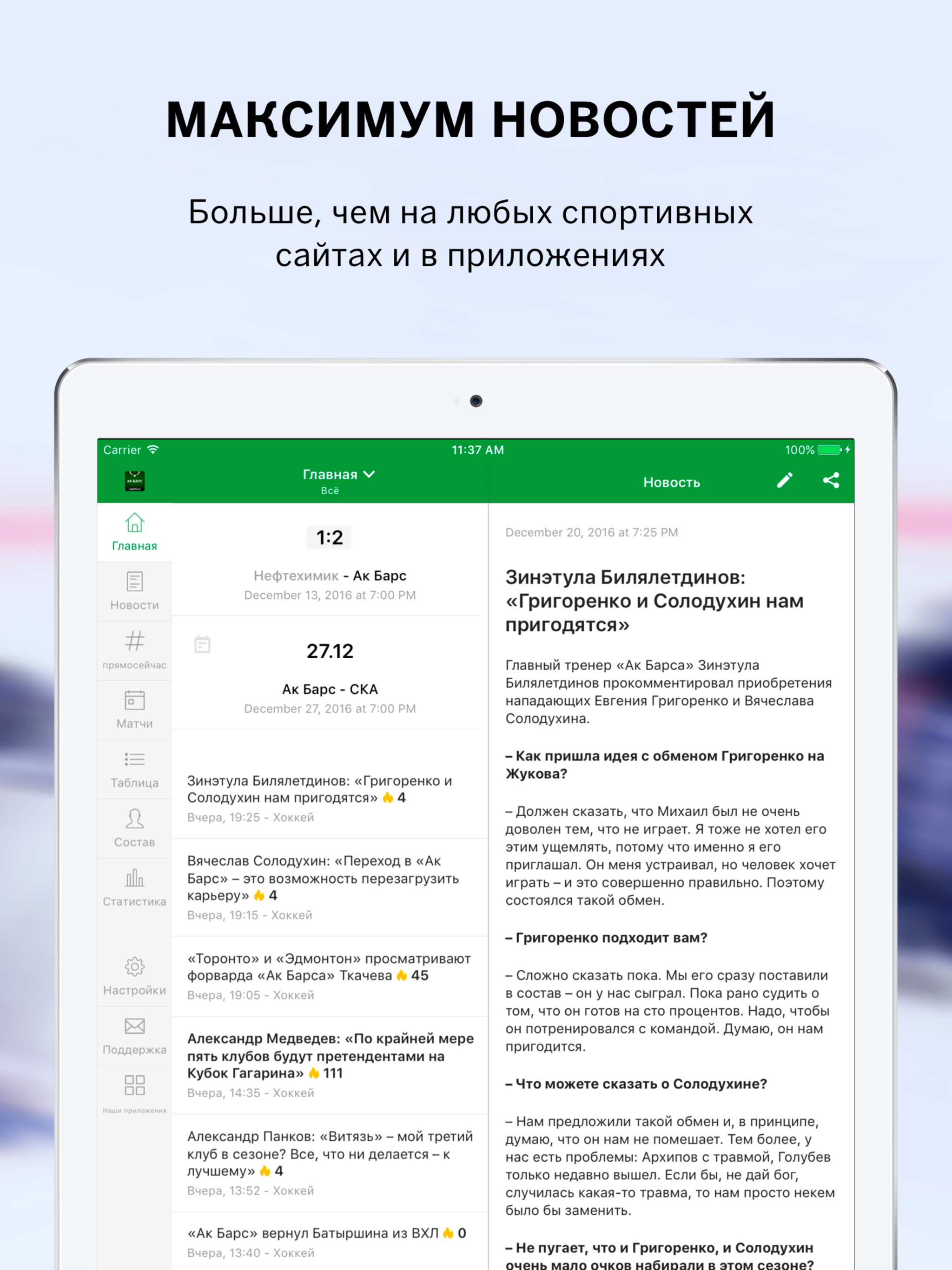 Sports.ru — все о ХК Ак Барс screenshot 11