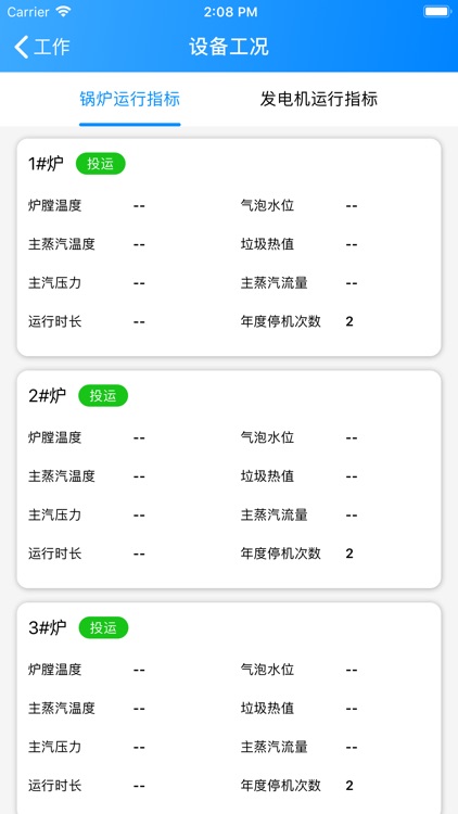 智慧生产管控-常熟版