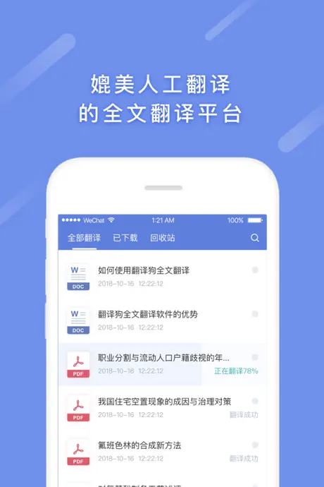 翻译狗企业版