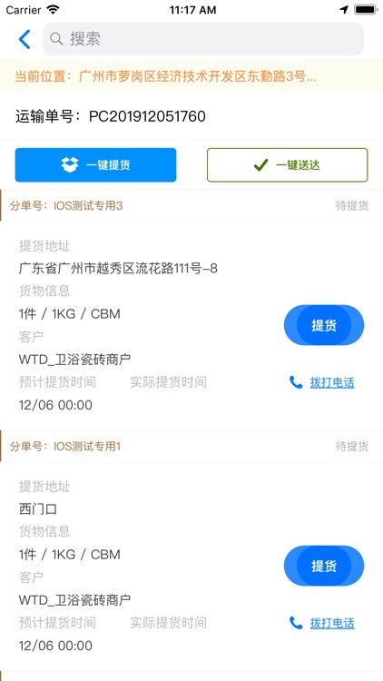 陆运系统 screenshot-4