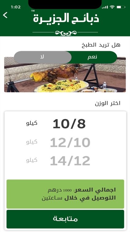 ذبائح الجزيرة