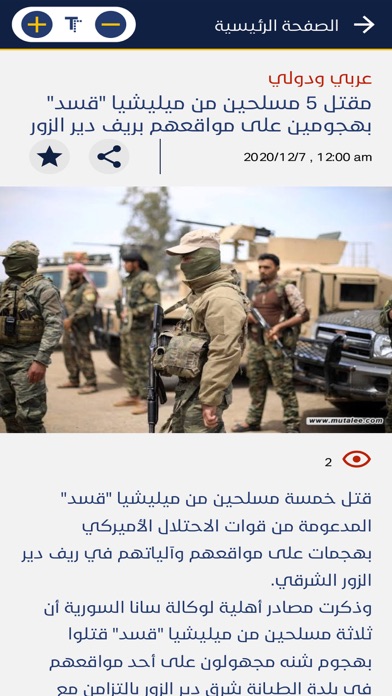 المطلع Screenshot