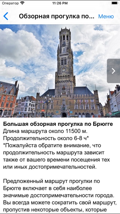 Брюгге аудио- путеводитель screenshot-3