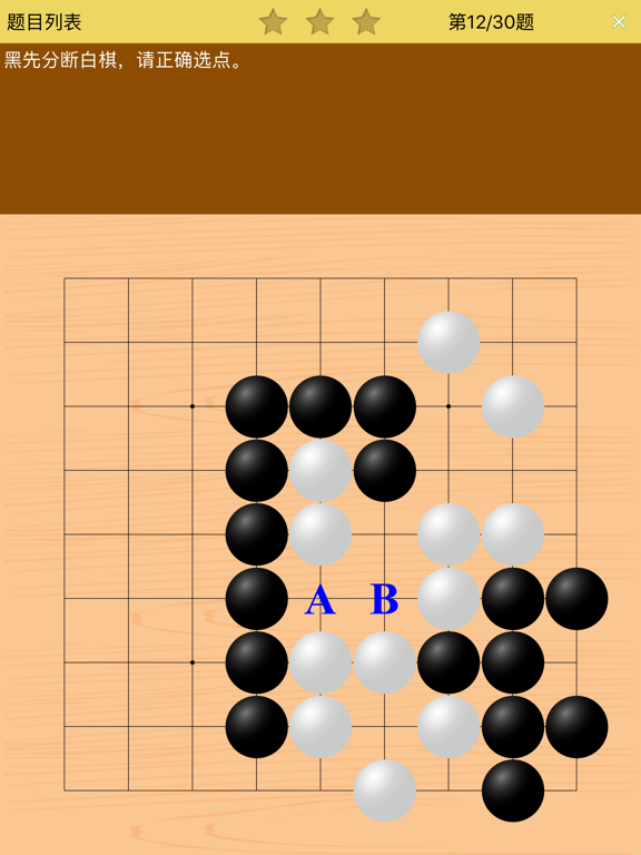 Screenshot #6 pour 围棋宝典初级篇
