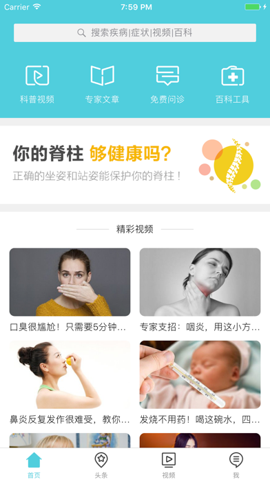 Screenshot #1 pour 健康汇(医疗搜索版) - 专业的医疗科普知识平台