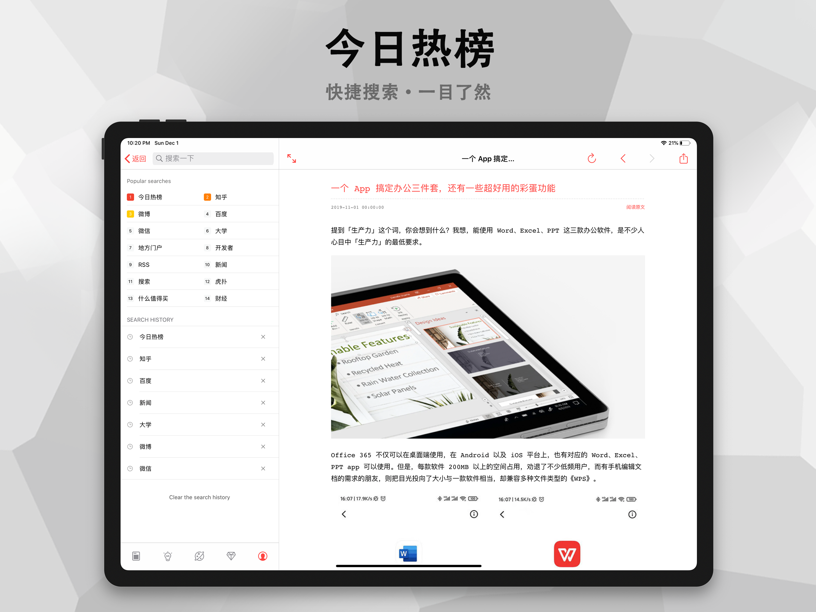 今日热榜