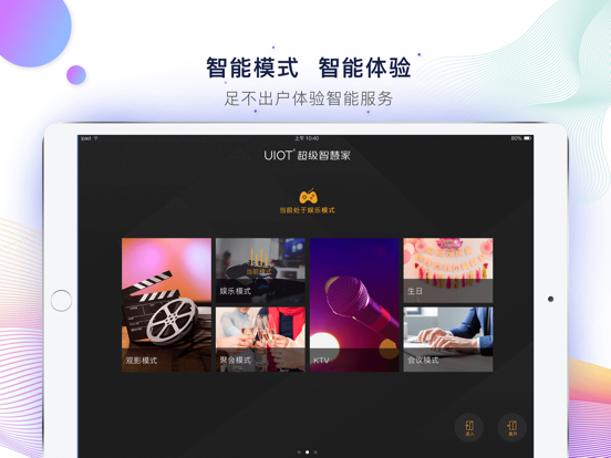Screenshot #5 pour UIOT智能影音HD-超级智慧家