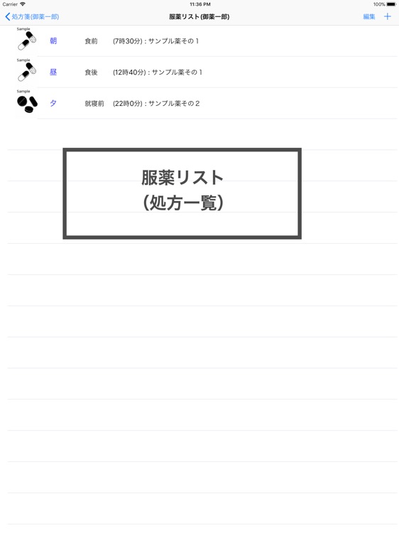 お薬番マスター screenshot-8