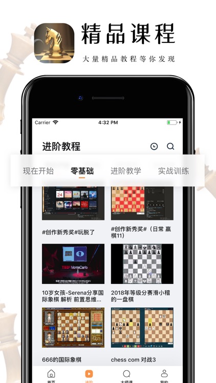 国际象棋 - 零基础轻松学会下国际象棋