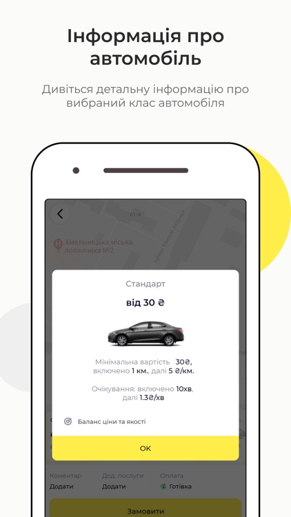 Таксi 981 Хмельницький screenshot-4