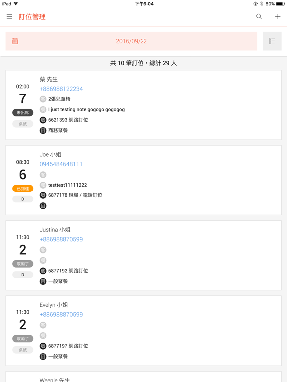 Screenshot #4 pour EZTABLE 餐廳管理後台