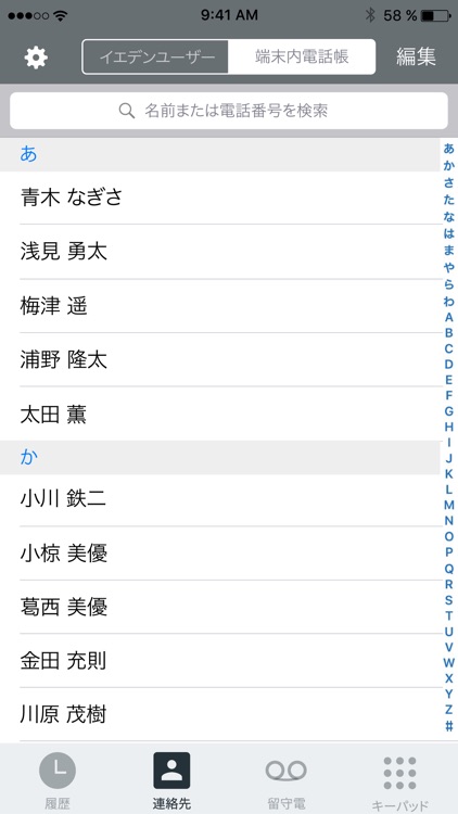 イエデンアプリ