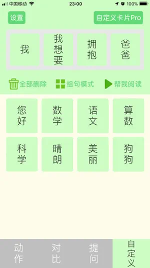 CardTalk- Learn to communicate screenshot 1