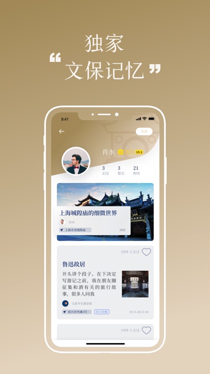 文保在身边 screenshot-4