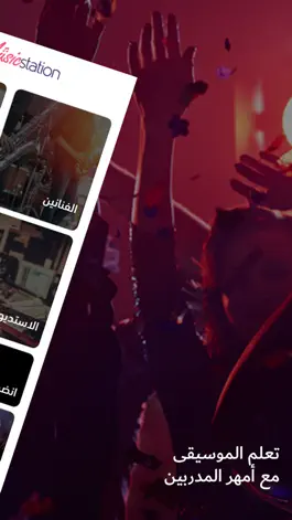 Game screenshot Music Station | ميوزك ستيشن hack