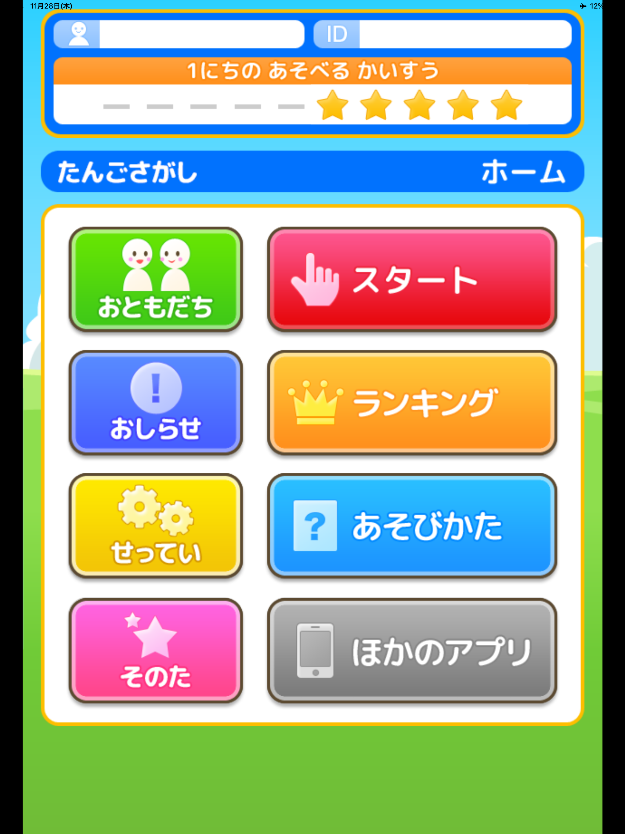 たんごさがし（あそんでまなぶ！シリーズ） screenshot 13