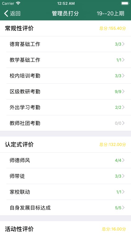 成都市锦江外国语小学(评价系统)