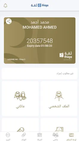 Game screenshot ثقة hack