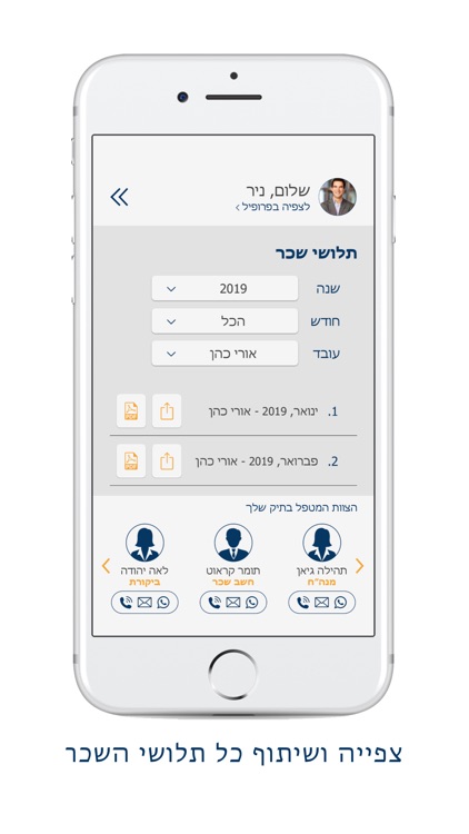 וינשטיין רואי חשבון screenshot-6