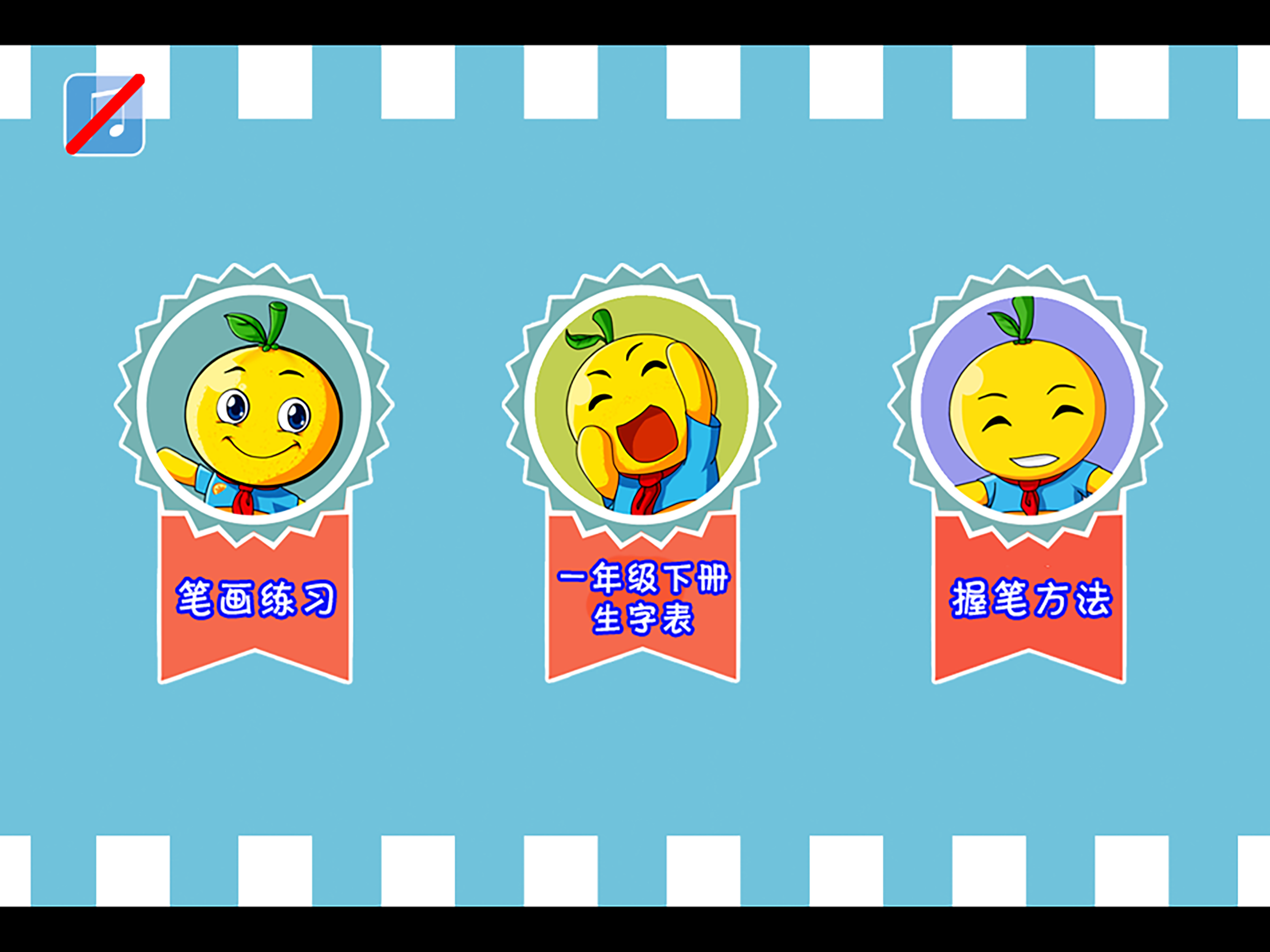 小学生练写字-人教版一年级语文下册写字表